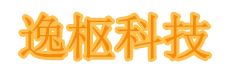 逸枢科技